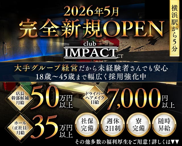 【天王町】Club IMPACT（クラブインパクト） 横浜キャバクラ バナー