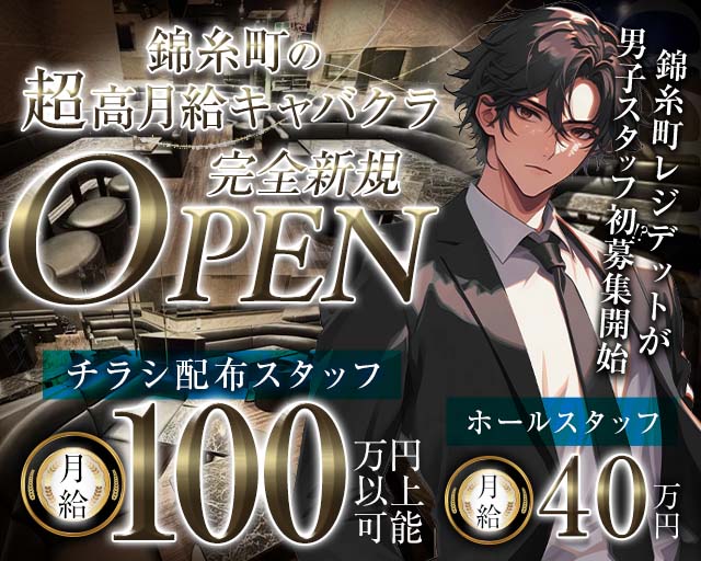 【JR/東京メトロ錦糸町駅】RESITED（レジデット） 錦糸町キャバクラ バナー