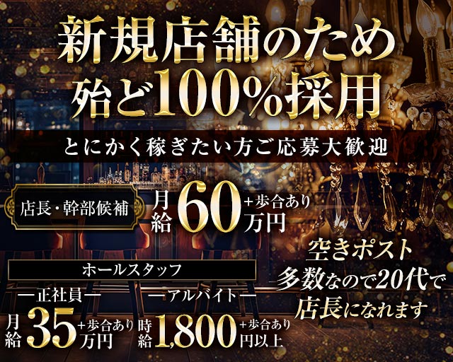 CLUB Jack（ジャック）(梅田)のボーイ・男性求人