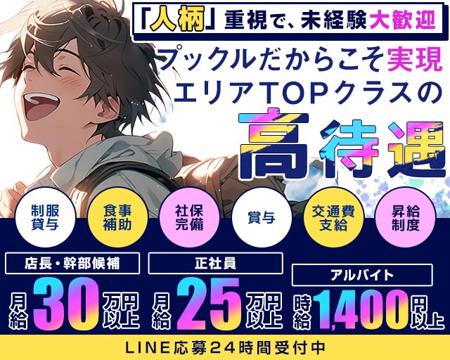 Girls Lounge Pukkle（プックル） 高崎ラウンジ バナー