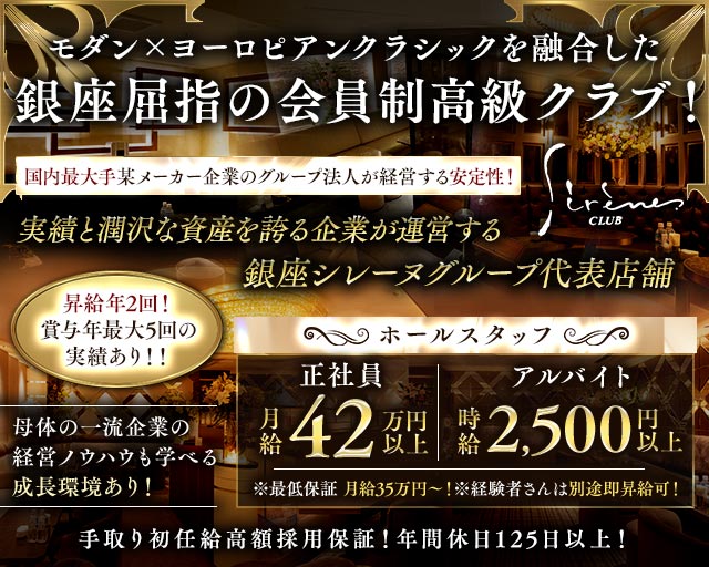 Sirene（シレーヌ） バナー