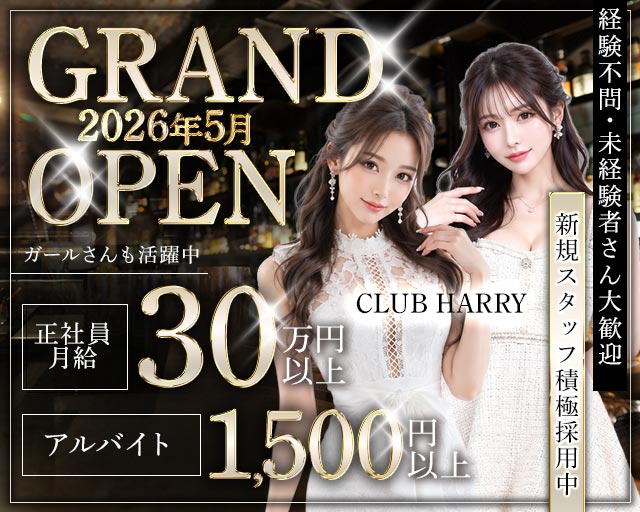 CLUB HARRY（ハリー）(天文館)のボーイ・男性求人