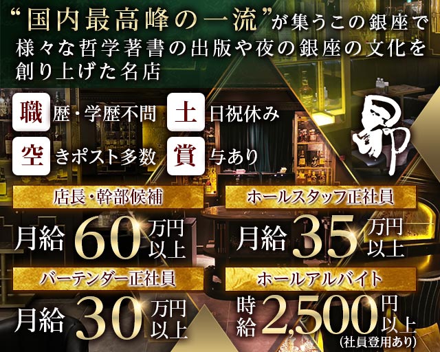 倶楽部 昴（スバル）(銀座)のボーイ・男性求人