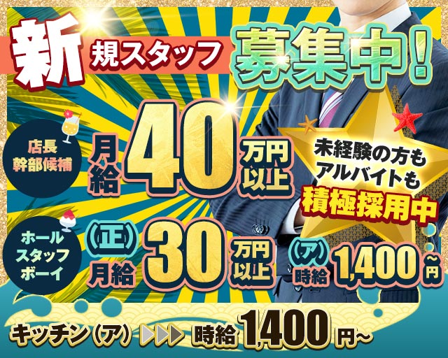 【新小岩】GirlsLounge Naughty（ノーティ）(新小岩)のボーイ・男性求人