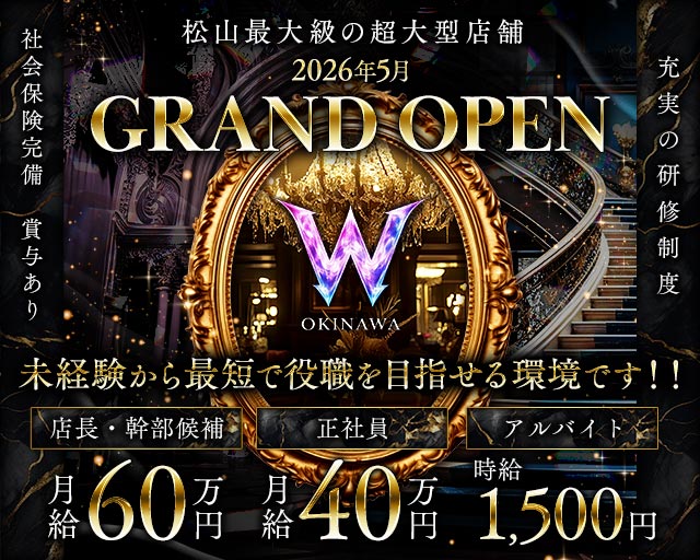 W OKINAWA（ダブルオキナワ） バナー