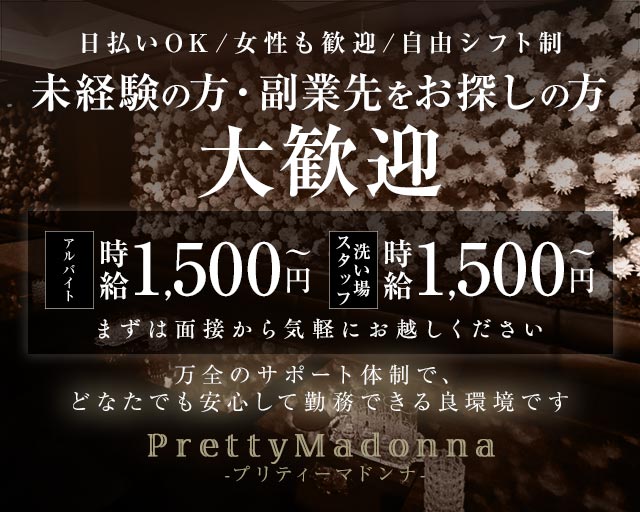 PrettyMadonna-プリティーマドンナ- バナー