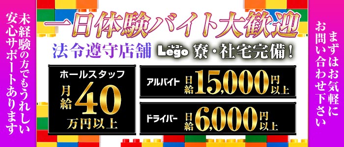 Lego _レゴ_(大宮)のボーイ・男性求人