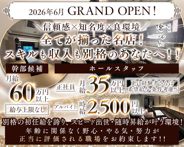 北新地 宮由紀（ミユキ）(北新地)のボーイ・男性求人