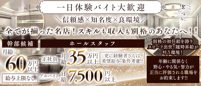 北新地 宮由紀(北新地)のボーイ・男性求人