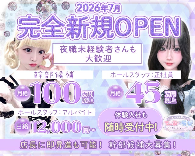 Cafe & Bar てぃあ&times;らぴ Tiara &times; Utopia(池袋)のボーイ・男性求人