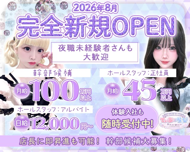 Cafe & Bar てぃあ&times;らぴ Tiara &times; Utopia(池袋)のボーイ・男性求人