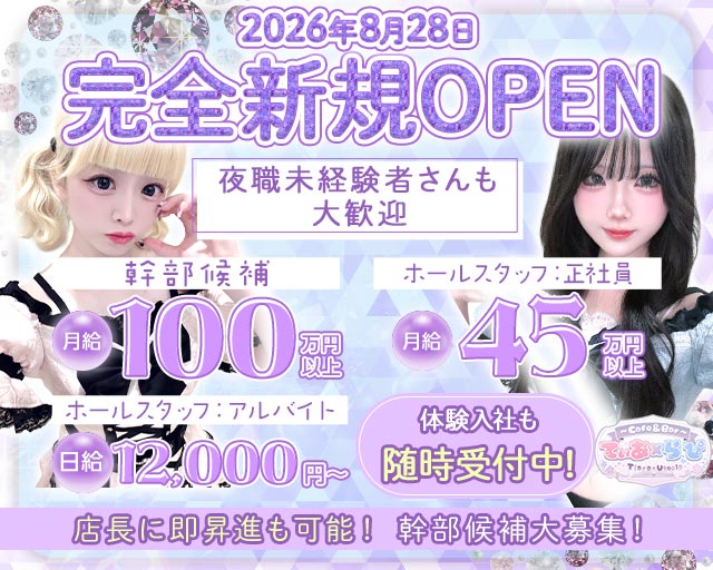Cafe & Bar てぃあ&times;らぴ Tiara &times; Utopia バナー