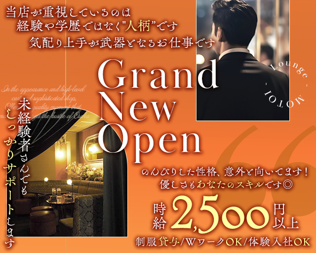 Lounge MOTOI（モトイ） 富山ラウンジ バナー