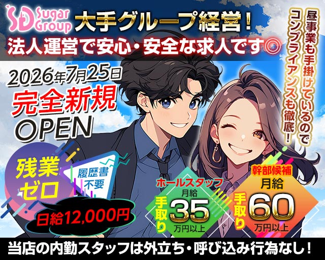 【昼・夜】Cafe&Bar Cookie Stage（クッキーステージ）(三宮)のボーイ・男性求人