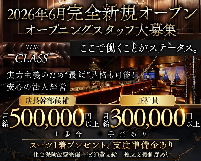 THE CLASS（クラス） バナー