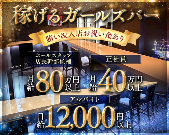 Crystal（クリスタル）(新橋)のボーイ・男性求人
