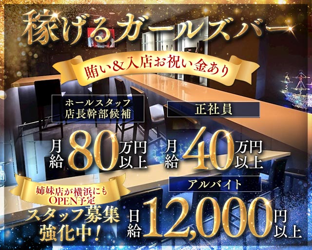 Crystal（クリスタル）(新橋)のボーイ・男性求人