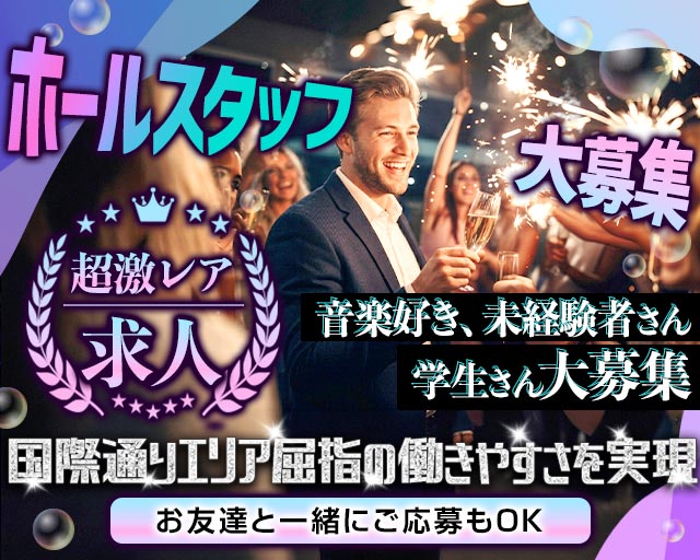 VOYAGER STAND OKINAWA（ボイジャースタンドオキナワ）(松山(沖縄))のボーイ・男性求人