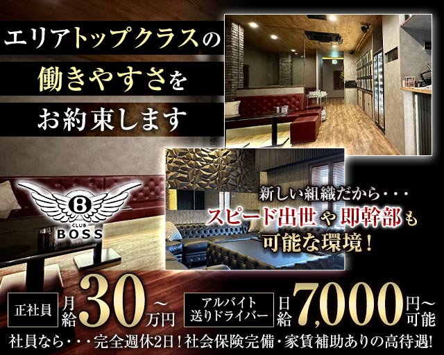 CLUB BOSS（クラブボス） 佐久平ラウンジ バナー