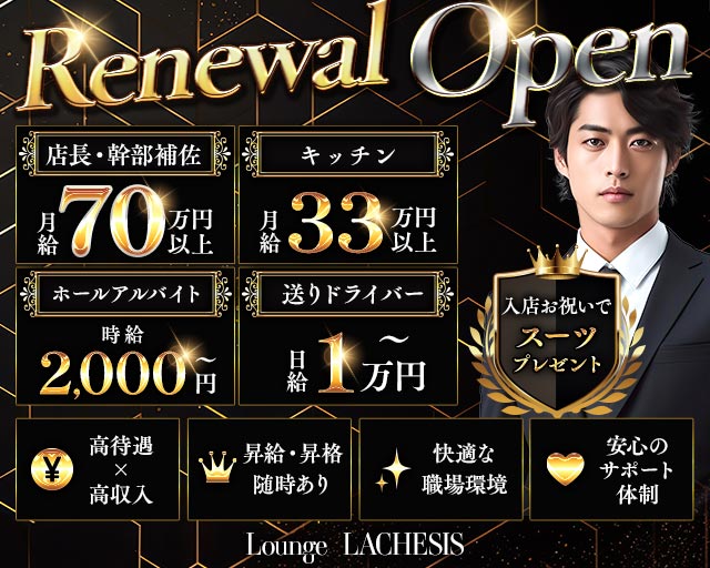 Lounge LACHESIS（ラケシス）(恵比寿)のボーイ・男性求人