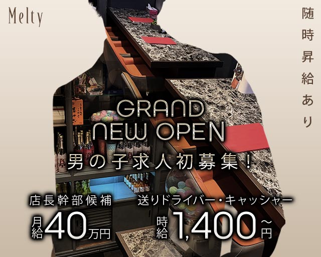 Melty（メルティ）(三宮)のボーイ・男性求人