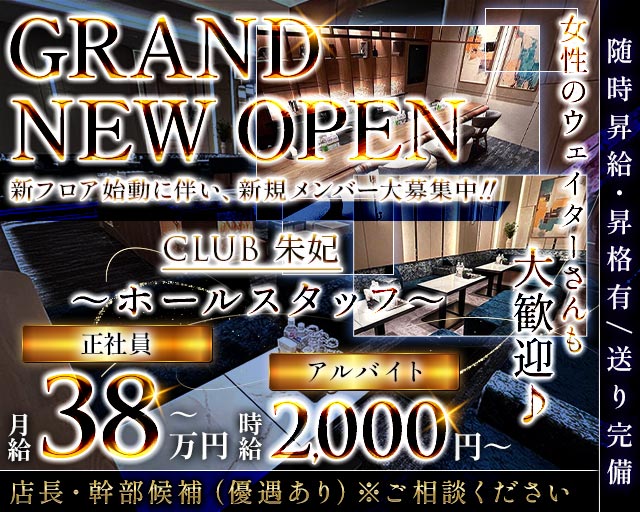 CLUB 朱妃（しゅき） バナー