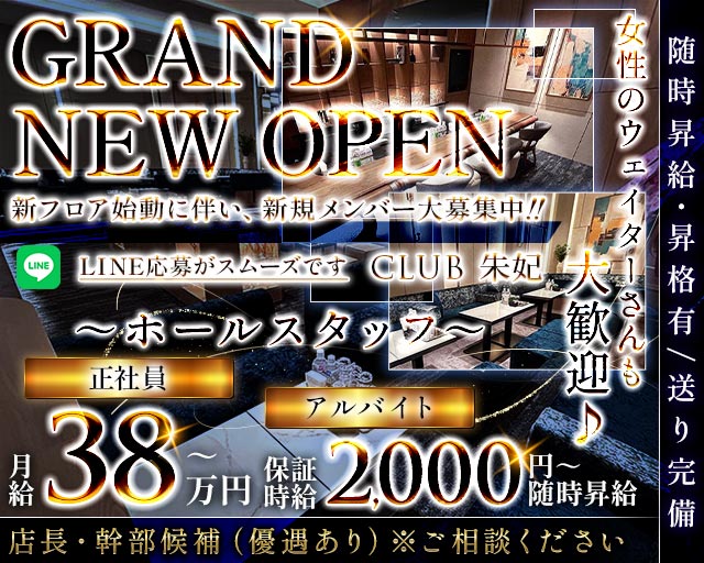CLUB 朱妃（しゅき） バナー