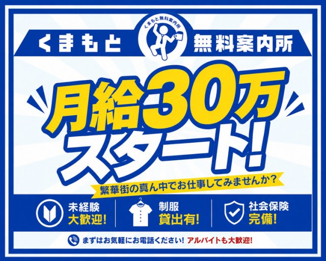 くまもと無料案内所 バナー