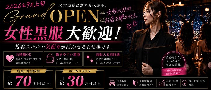 いたずらバニーちゃん　名古屋錦店(錦)のボーイ・男性求人