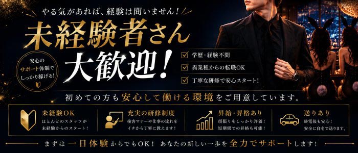 いたずらバニーちゃん　名古屋錦店(錦)のボーイ・男性求人