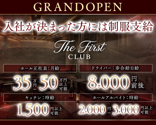 The first club（ザ ファーストクラブ） バナー