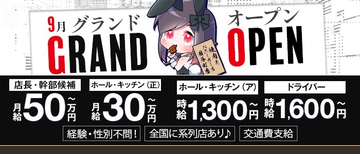 焼肉とバニーガール 国分町店(国分町)のボーイ・男性求人