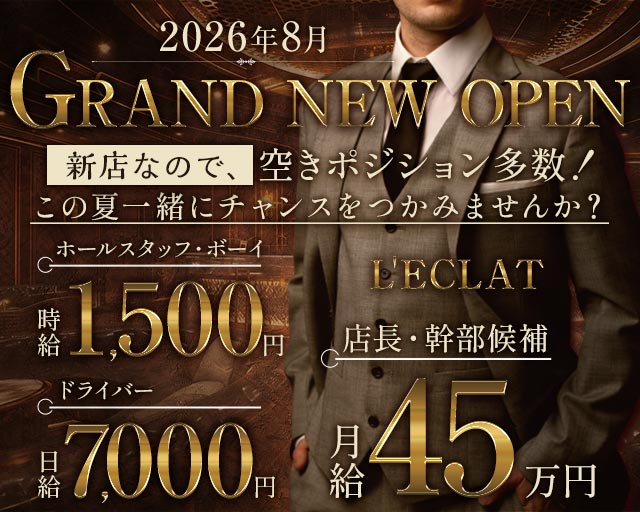 L'ECLAT（レクラ）(福井)のボーイ・男性求人