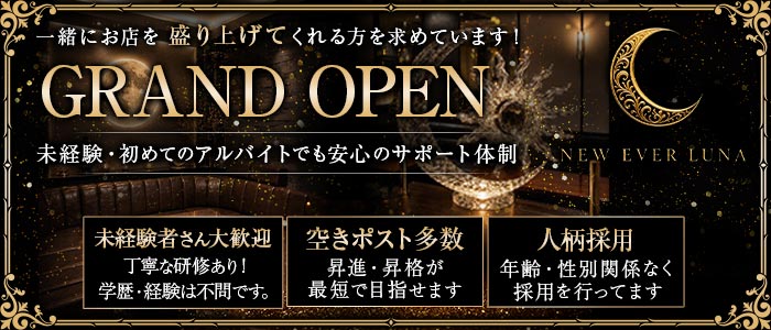 NEW EVER LUNA（ルナ）(中洲)のボーイ・男性求人
