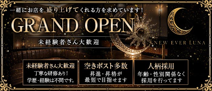 NEW EVER LUNA（ルナ）(中洲)のボーイ・男性求人
