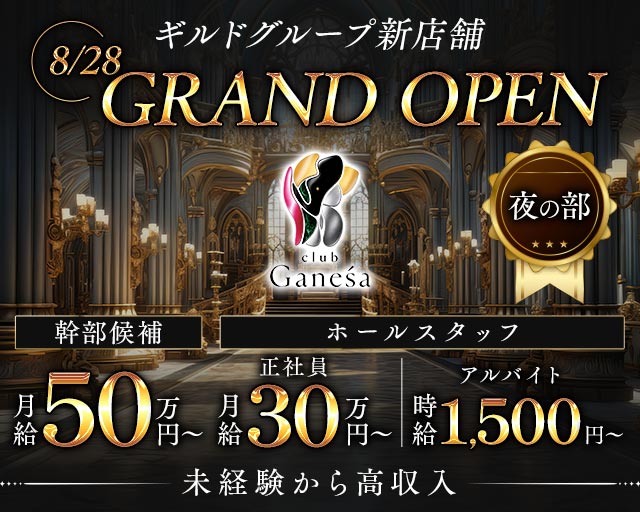 club Ganesa（ガネーシャ）夜の部 バナー