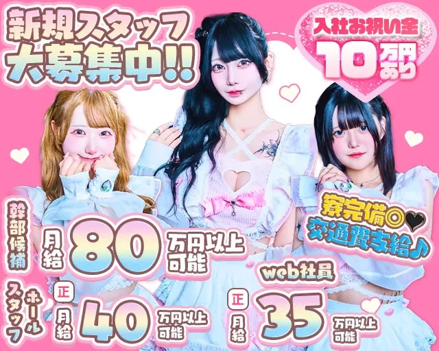 【昼・夜】ご自愛メシア すすきのガールズバー バナー
