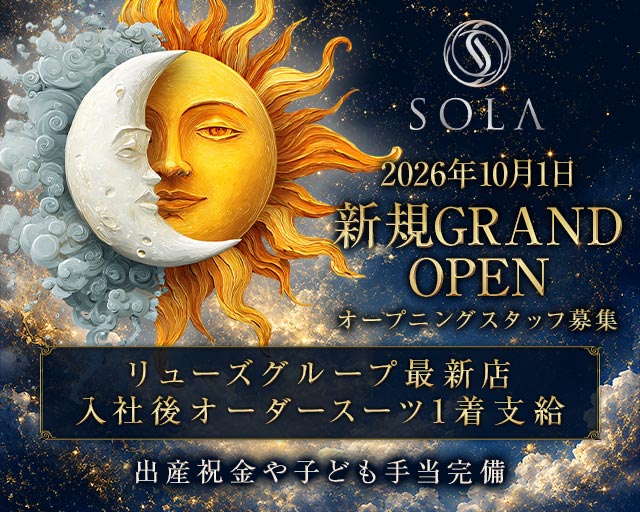 SOLA（ソラ）(下通り)のボーイ・男性求人