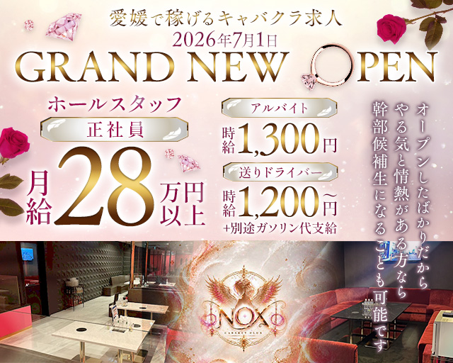 NOX（ノックス）(松山)のボーイ・男性求人