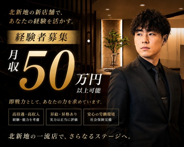 club aono.（アオノ）(北新地)のボーイ・男性求人