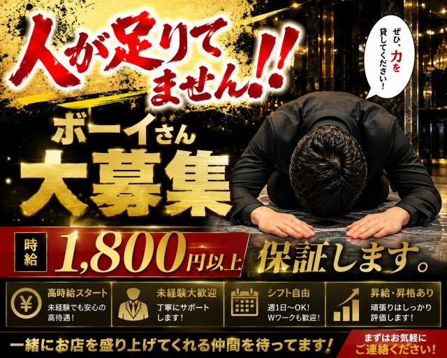 club aono.（アオノ）(北新地)のボーイ・男性求人
