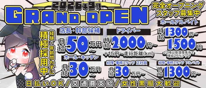 いたずらばにーちゃん 吉祥寺店(吉祥寺)のボーイ・男性求人