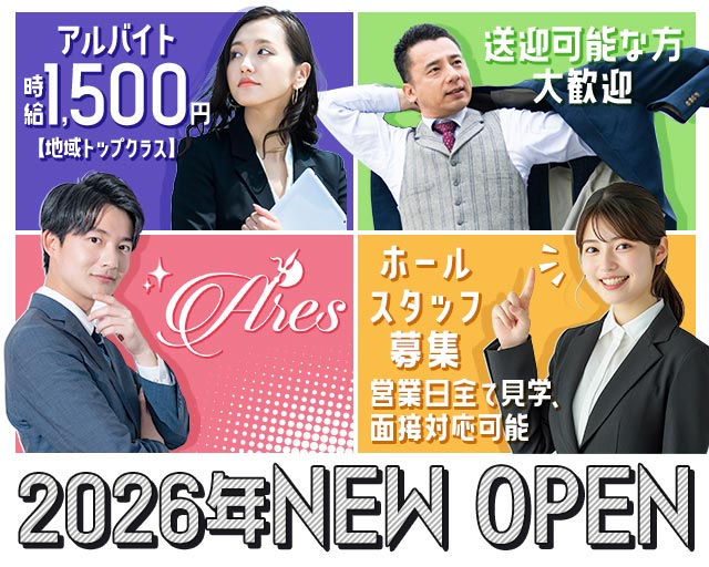 GIRL&rsquo;S BAR ARES（アレス） 福山ガールズバー バナー