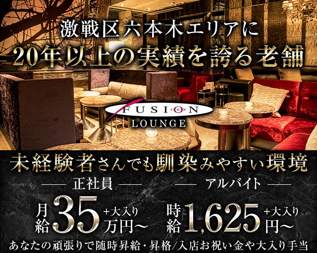 FUSION LOUNGE（フュージョンラウンジ） バナー