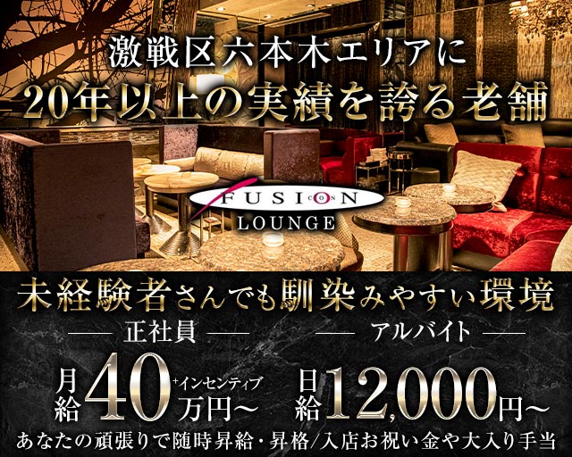 FUSION LOUNGE（フュージョンラウンジ） バナー