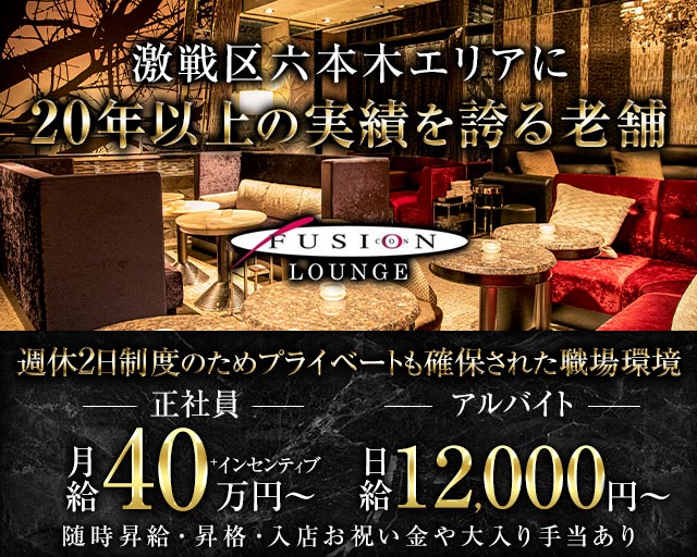 FUSION LOUNGE（フュージョンラウンジ） バナー