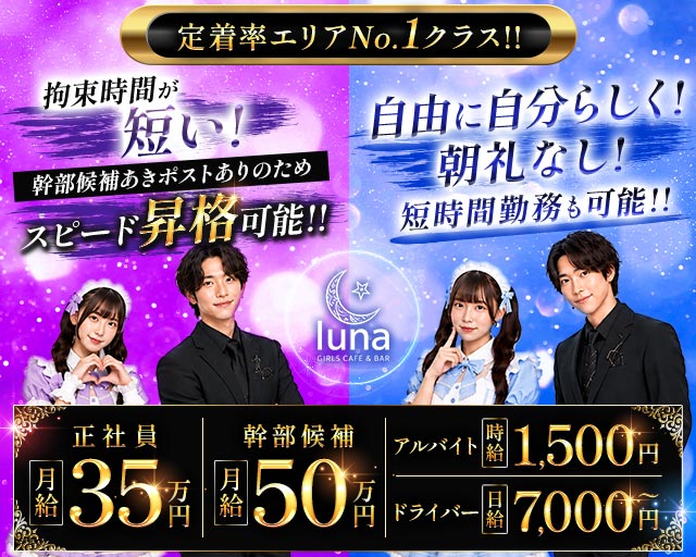 Girls Cafe&Bar luna（ルナ） バナー
