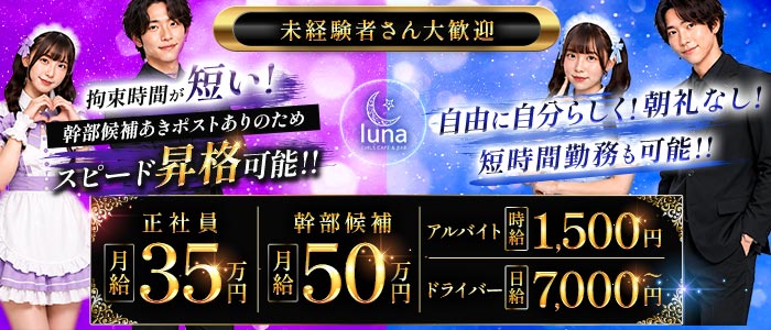 Girls Cafe&Bar luna（ルナ）(湘南台)のボーイ・男性求人