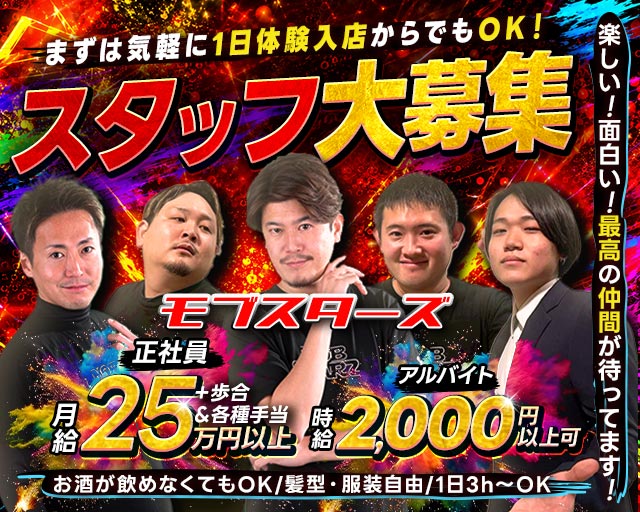 モブスターズ 中洲バー バナー