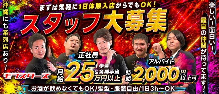 モブスターズ(中洲)のボーイ・男性求人